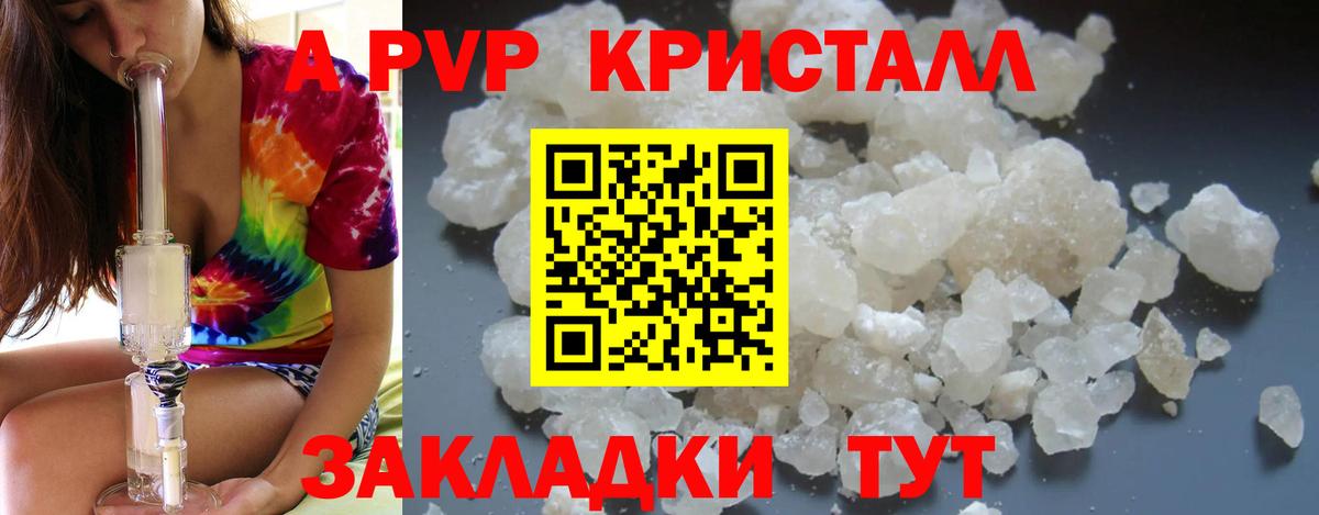 A PVP кристаллы Шумерля