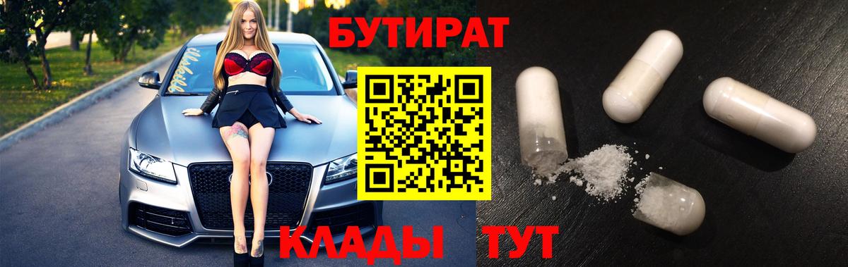 БУТИРАТ жидкий экстази  Бутират  Шумерля  Вход с VPN 