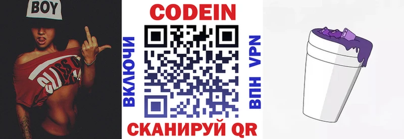 Codein напиток Lean (лин)  Шумерля 