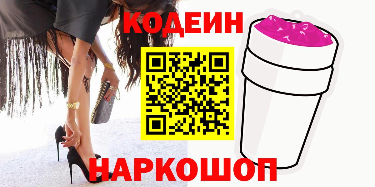 Кодеиновый сироп Lean напиток Lean (лин)  Вход с VPN  Шумерля  Кодеиновый сироп Lean Purple Drank 