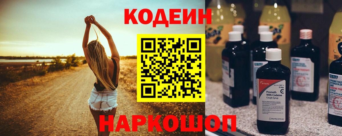 Кодеин напиток Lean (лин)  Шумерля 