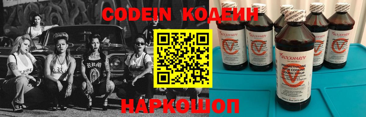 Кодеиновый сироп Lean напиток Lean (лин) Шумерля