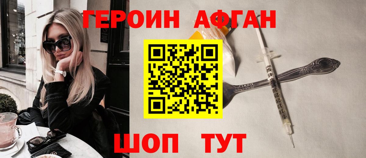 ГЕРОИН хмурый  Шумерля 