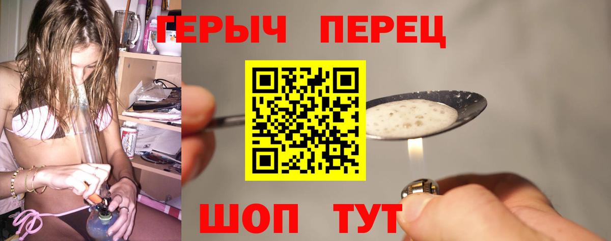 ГЕРОИН герыч Шумерля