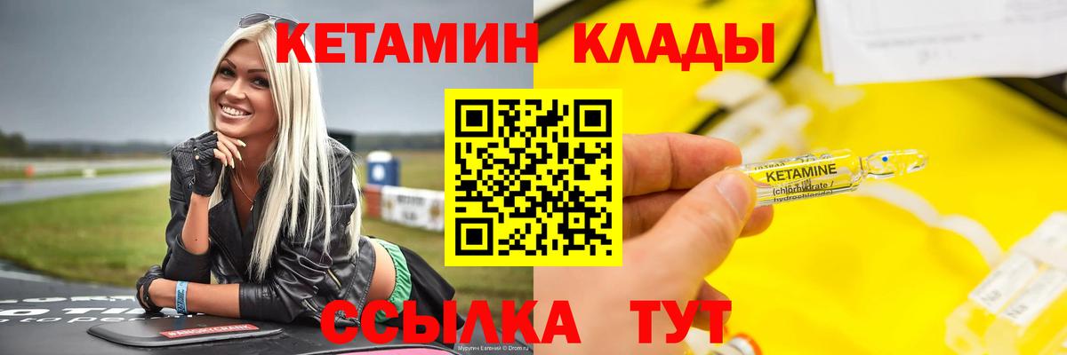 Кетамин VHQ  Кетамин VHQ  Шумерля 