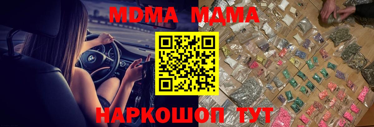 МДМА молли  МДМА  MDMA Molly  Шумерля 