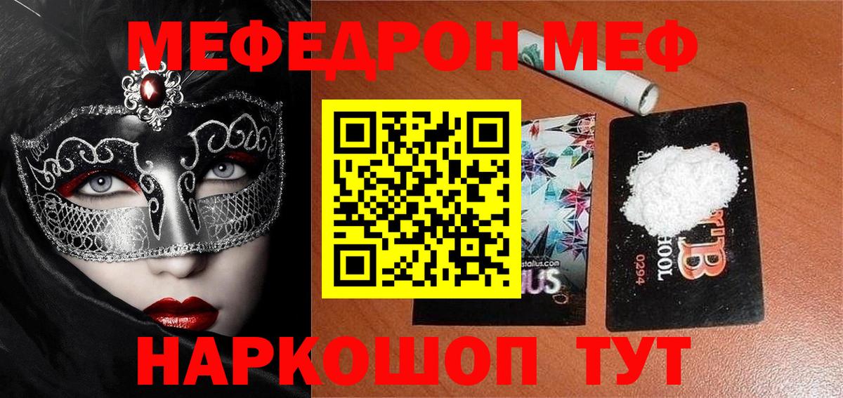 МЯУ-МЯУ  Мефедрон 4 MMC  Шумерля  Меф mephedrone 