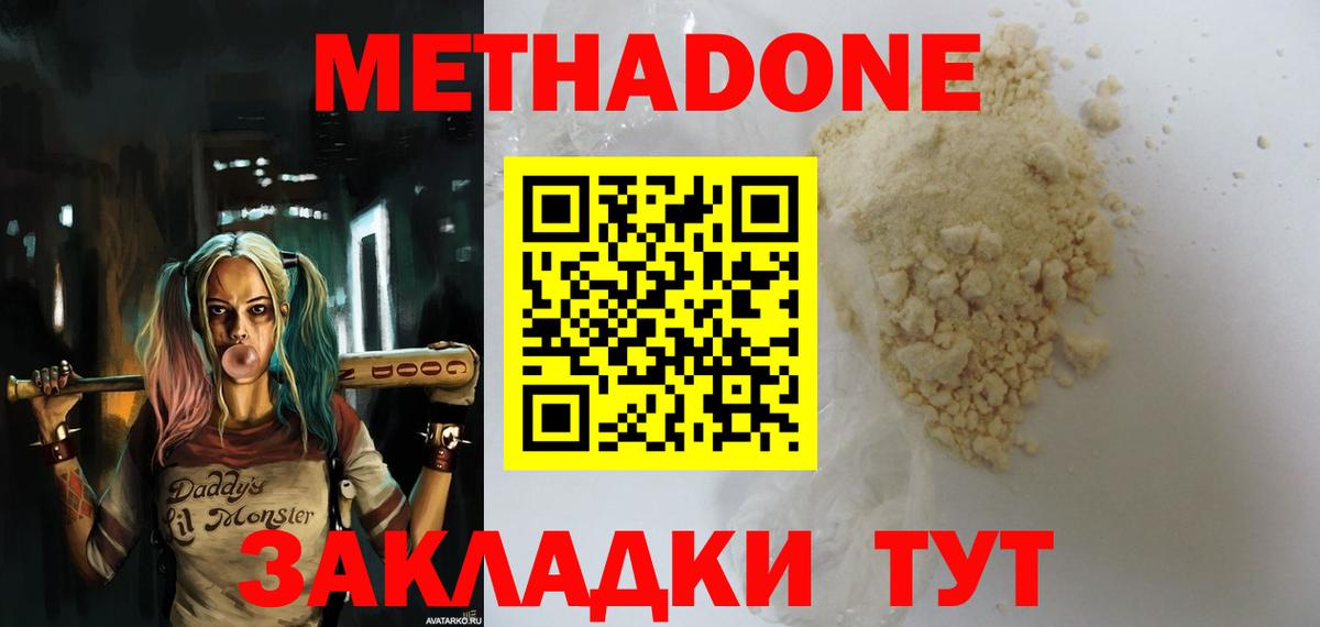 МЕТАДОН мёд Шумерля