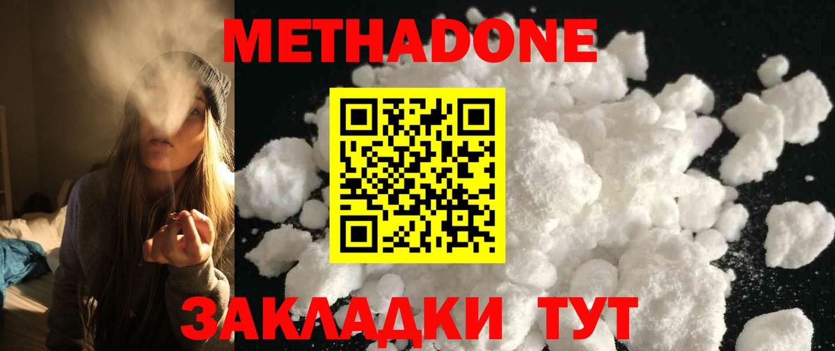 МЕТАДОН мёд  Вход с VPN  МЕТАДОН белоснежный  Шумерля 